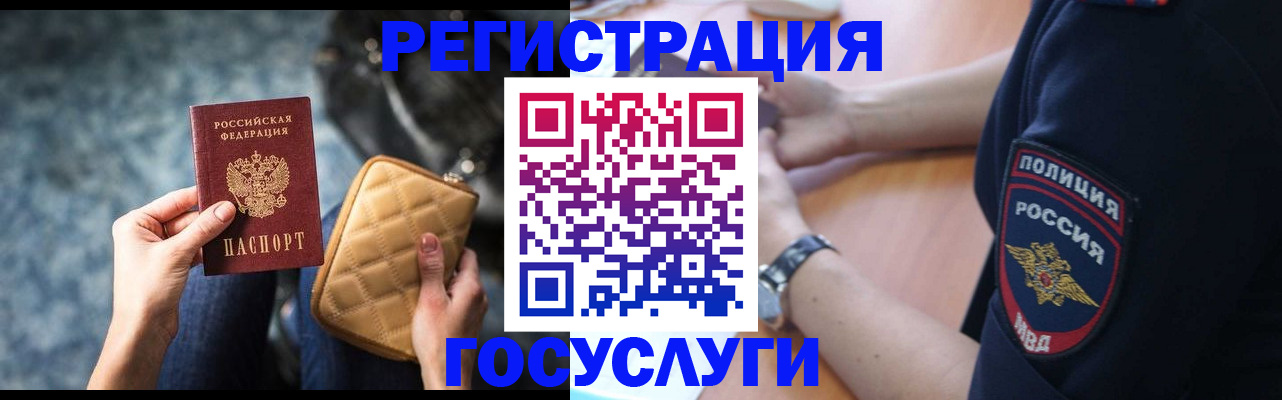 прописка ребенка в Курске