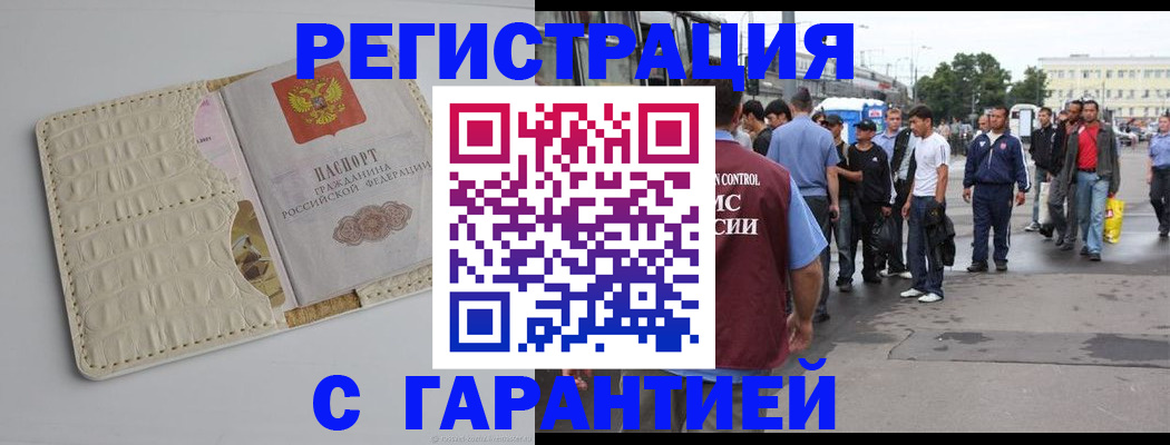 прописка ребенка в Курске