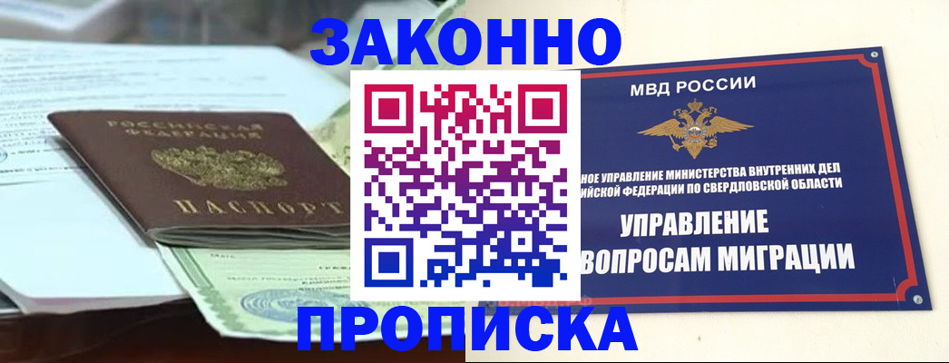 временная прописка в Курске