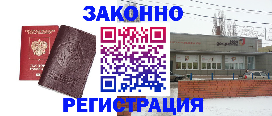 где прописаться в Курске