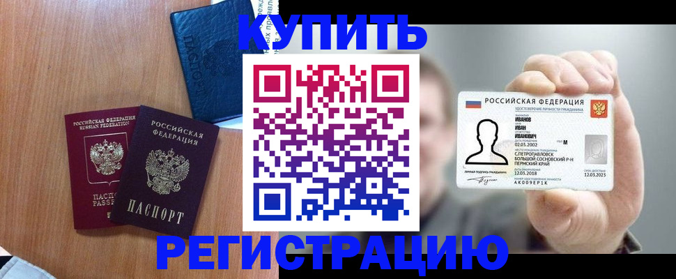 временная регистрация для всех в Курске