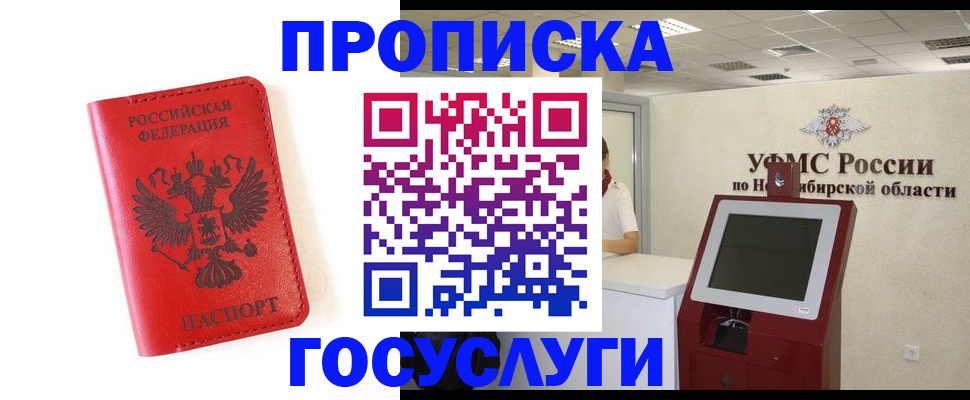 прописка гарантия в Курске