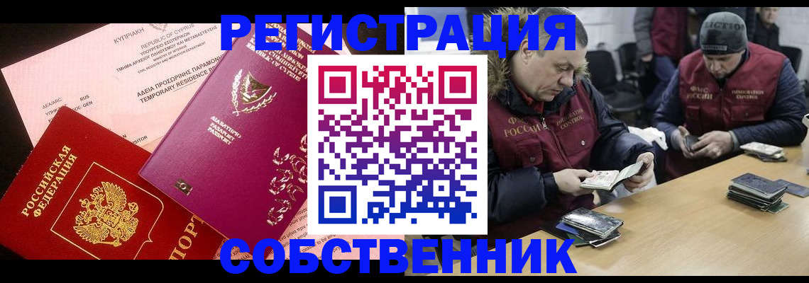 прописка поиск в Курске