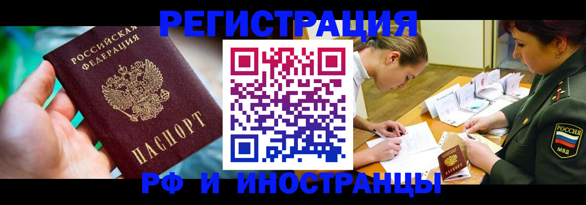 прописка в квартире в Курске